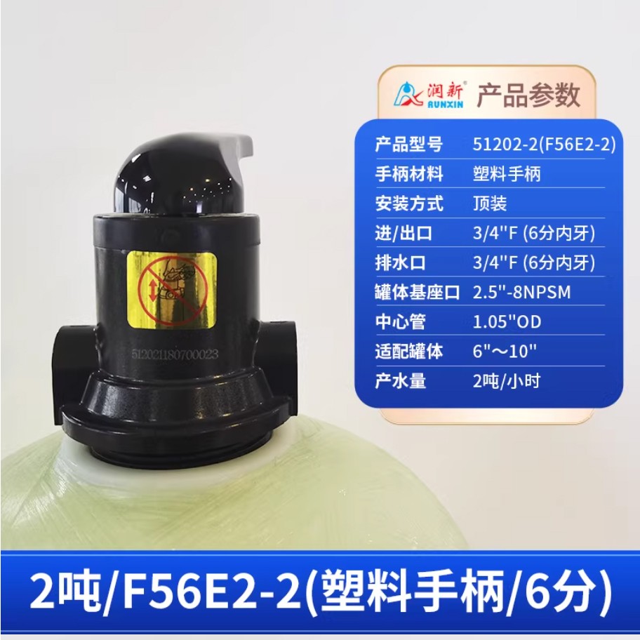 瑞金润新手动过滤阀2吨51202-2塑料手柄6分内牙